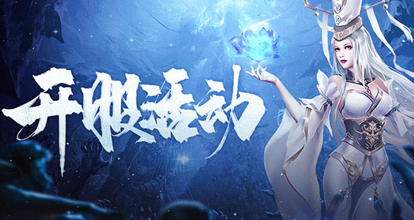仙神之怒